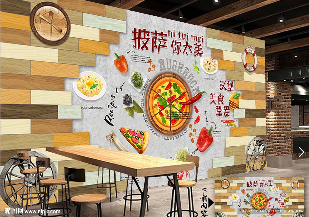 披萨背景墙
