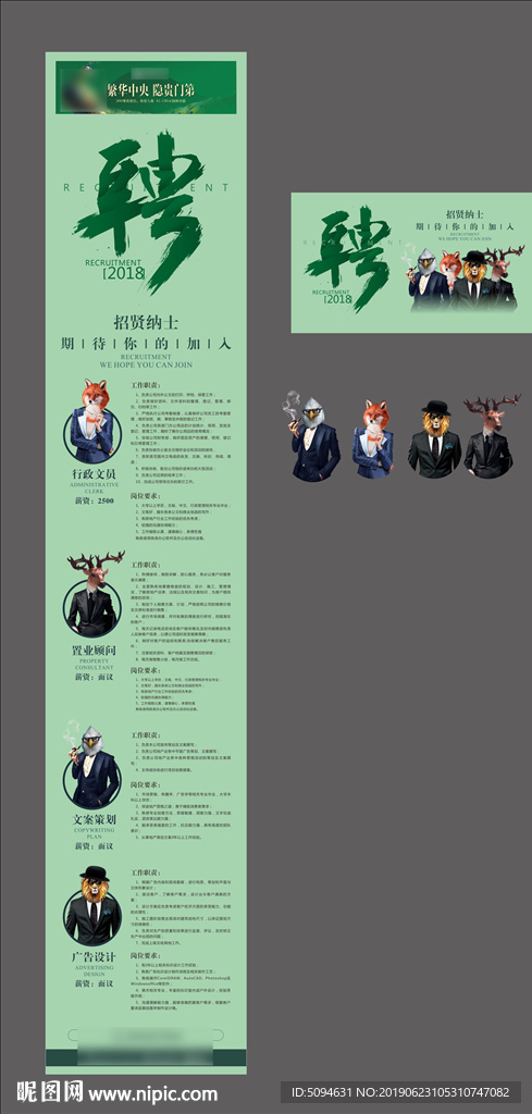 地产住宅商业招聘简洁微信海报