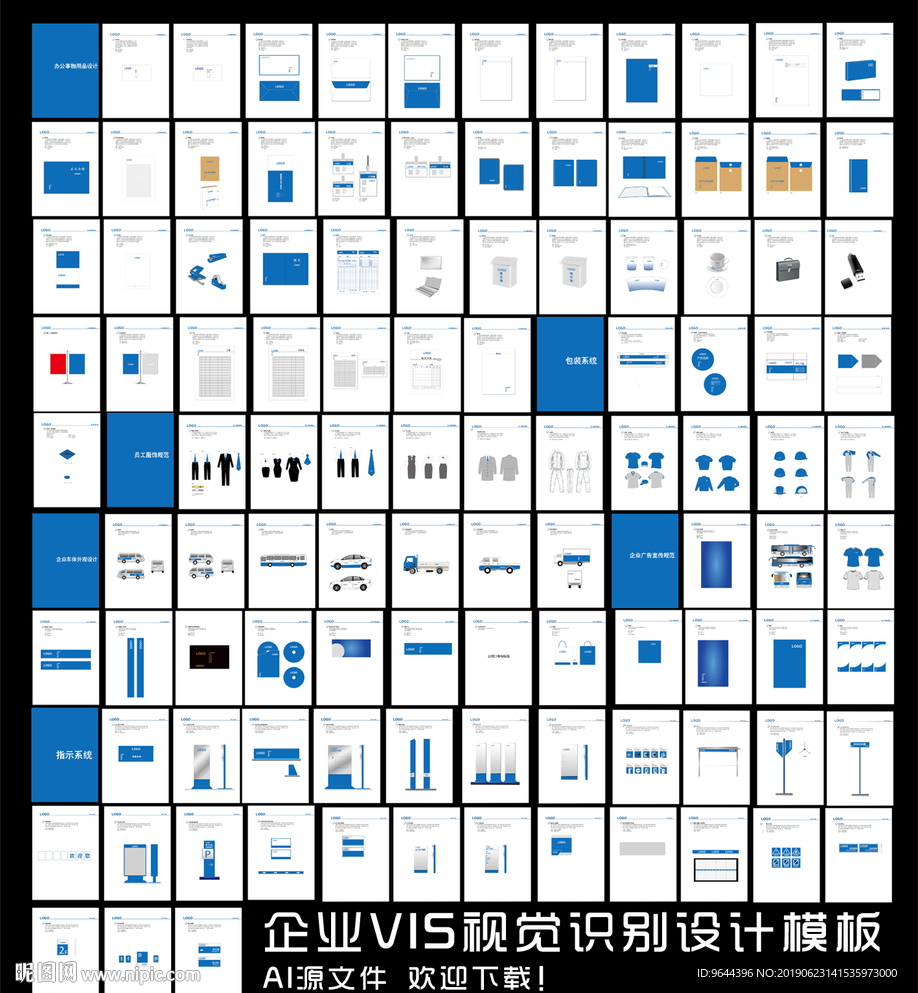 企业VI设计模板