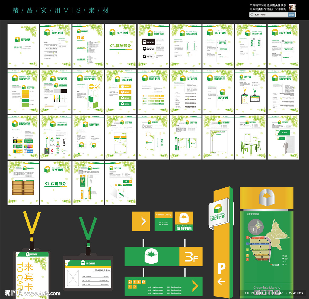 绿色VI 幼儿园VI