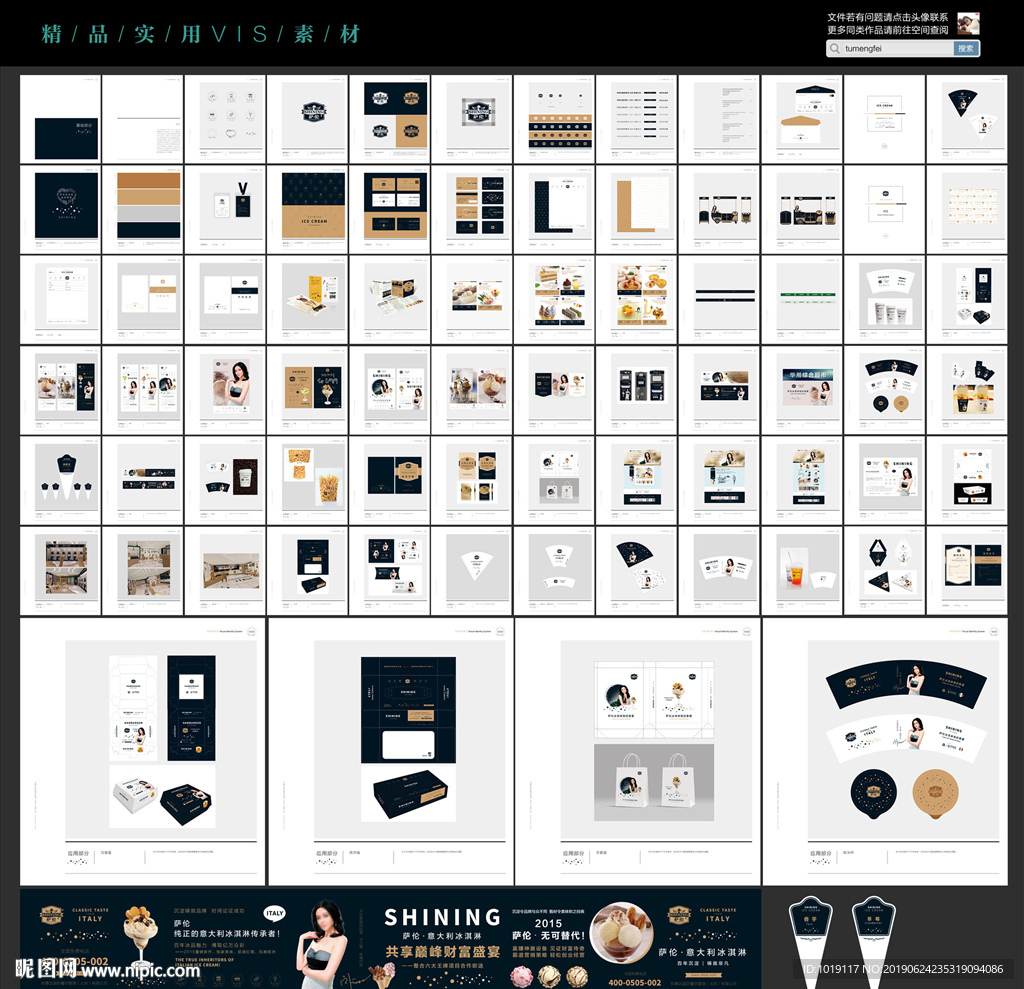 冰淇淋VI 烘焙VI 冷饮VI