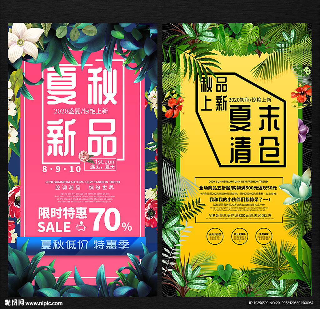 商超秋季新品发布上市活动海报