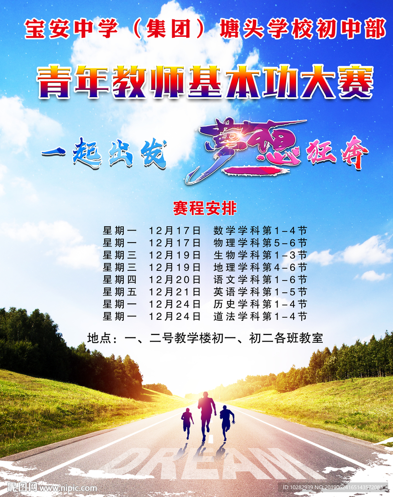 喷跑向前冲海报