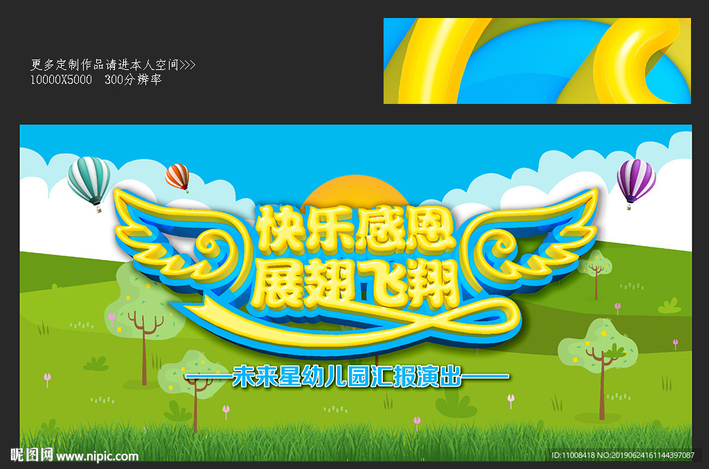 幼儿园汇演 幼儿园毕业舞台背景