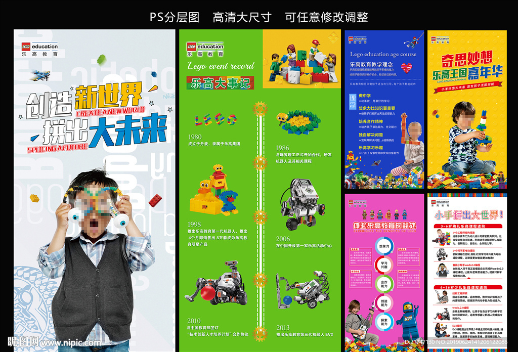 乐高教育展板设计