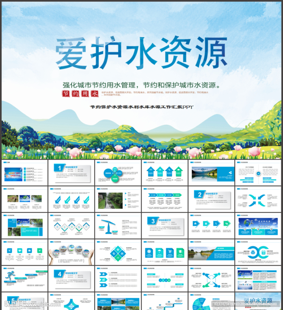 水资源公益自来水节约用水水利