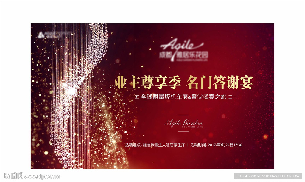 业主答谢宴 开盘