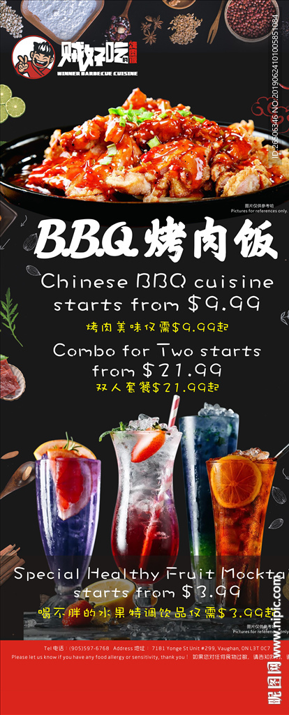 烤肉饭饮品黑色展板