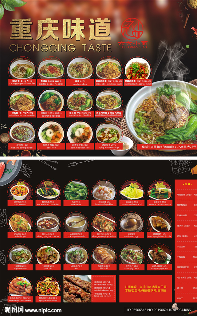 重庆黑色菜单