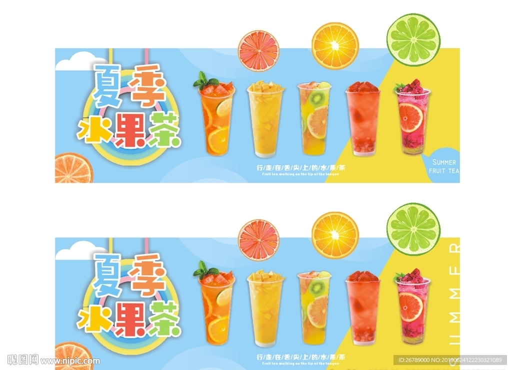 夏季水果茶 夏日饮品