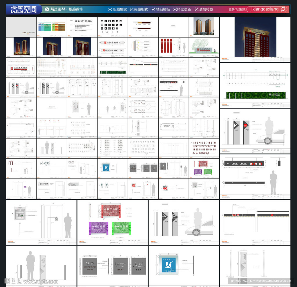 酒店标识导视VI