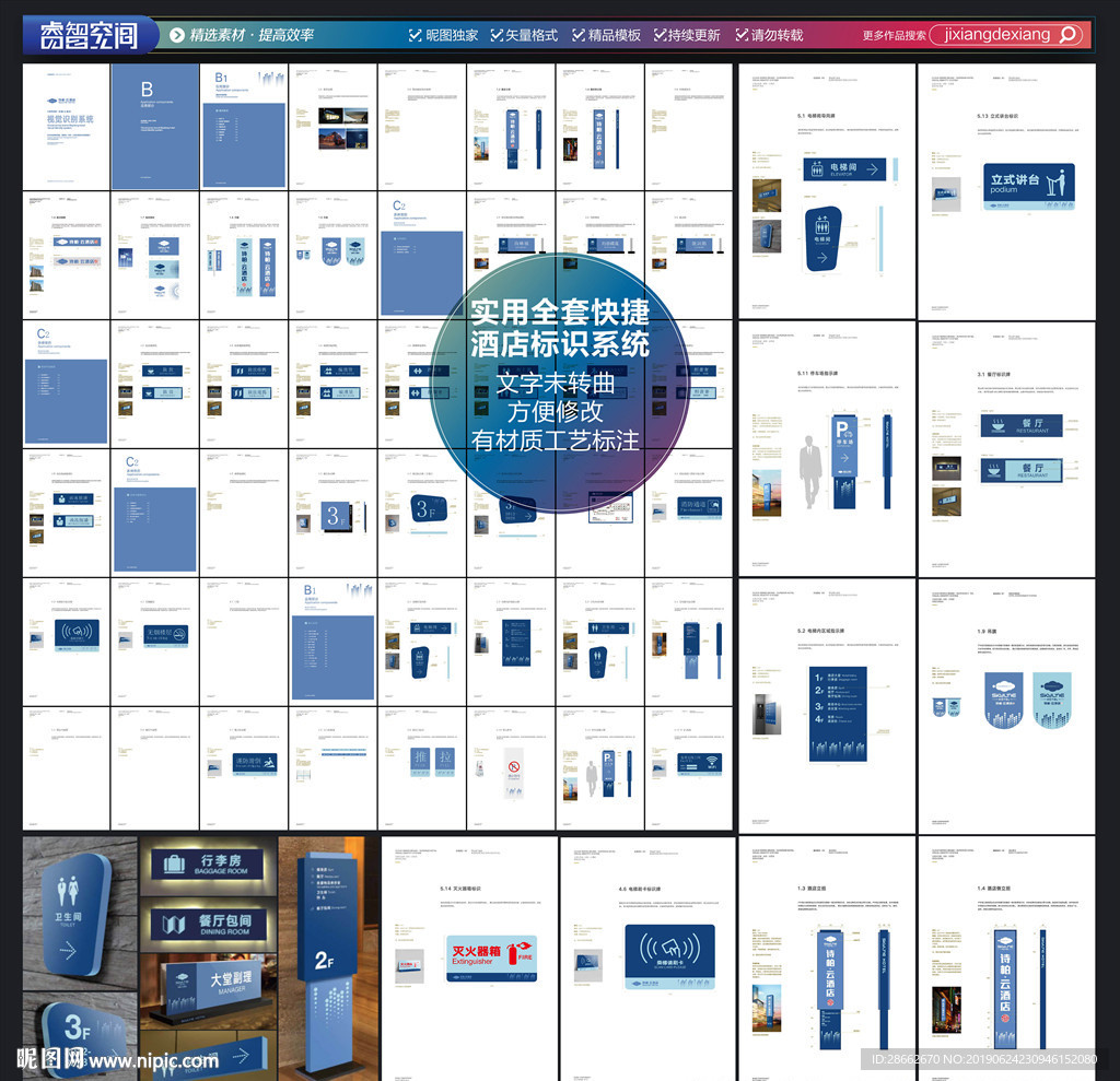 全套快捷酒店标识导视系统