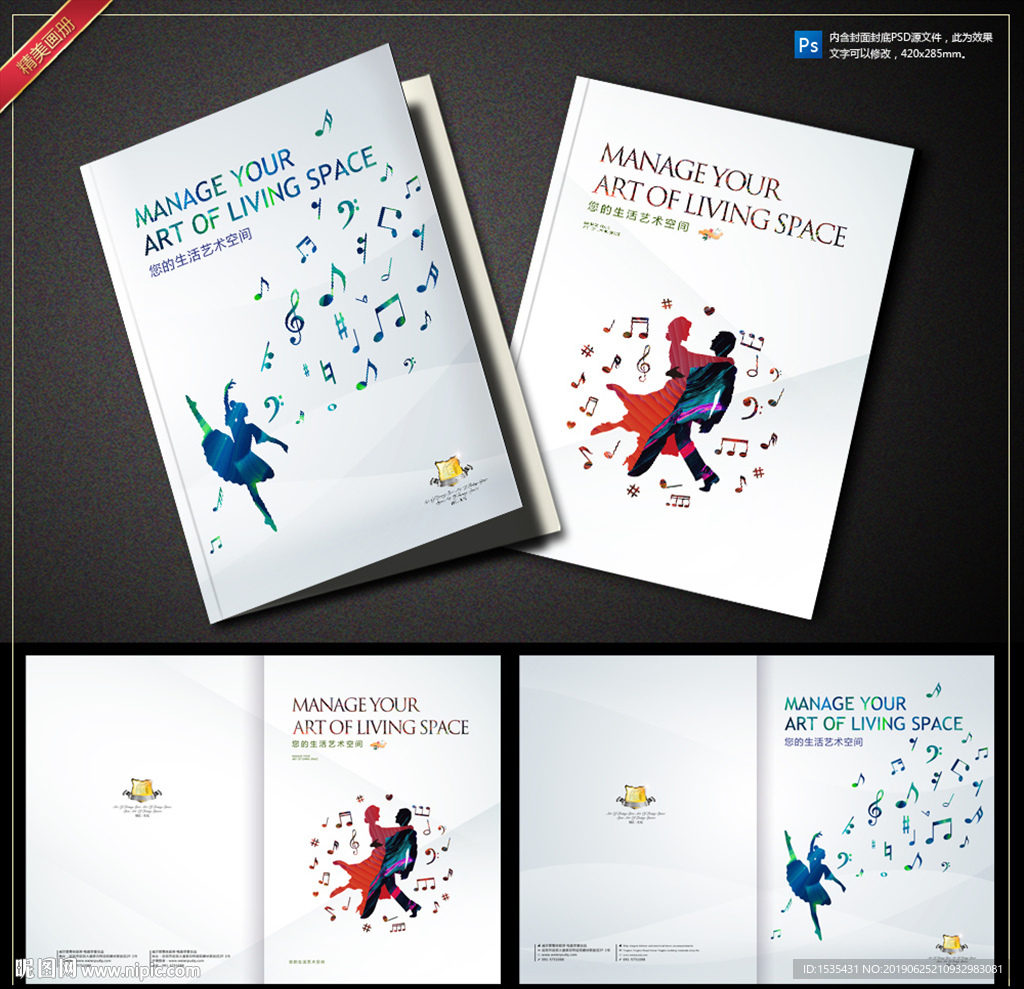高端奢华音乐舞蹈画册封面设计