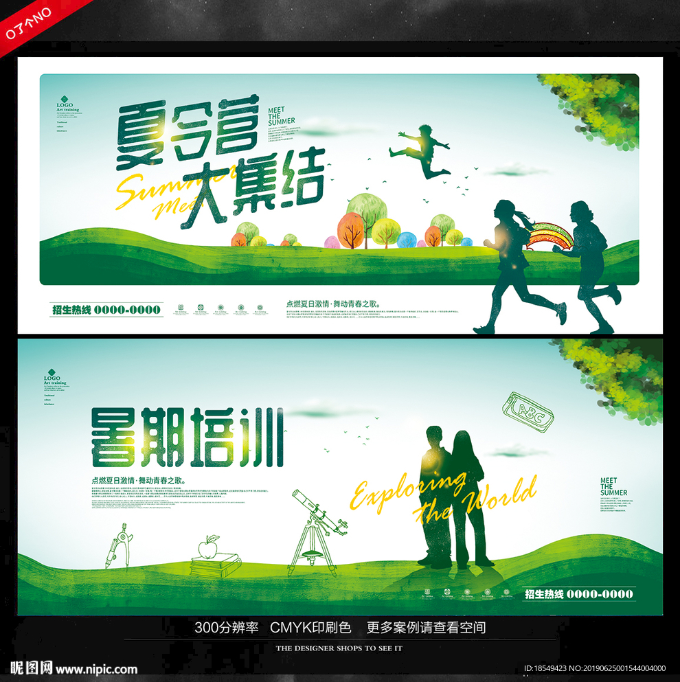 夏令营海报