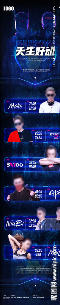 夜店派对嘉宾DJ演出节目单