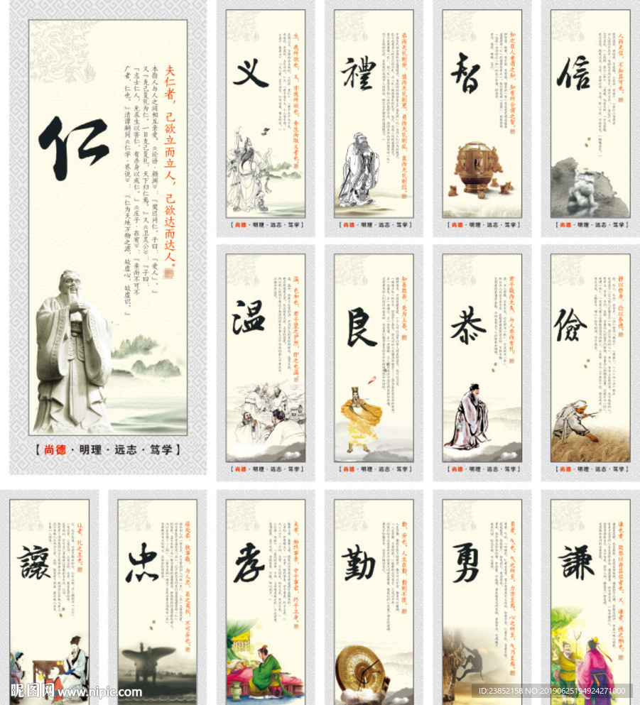 仁义礼智信温良恭俭让忠孝勇恭廉
