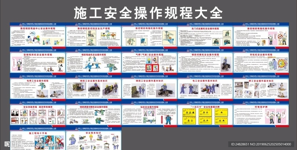 施工安全操作规程