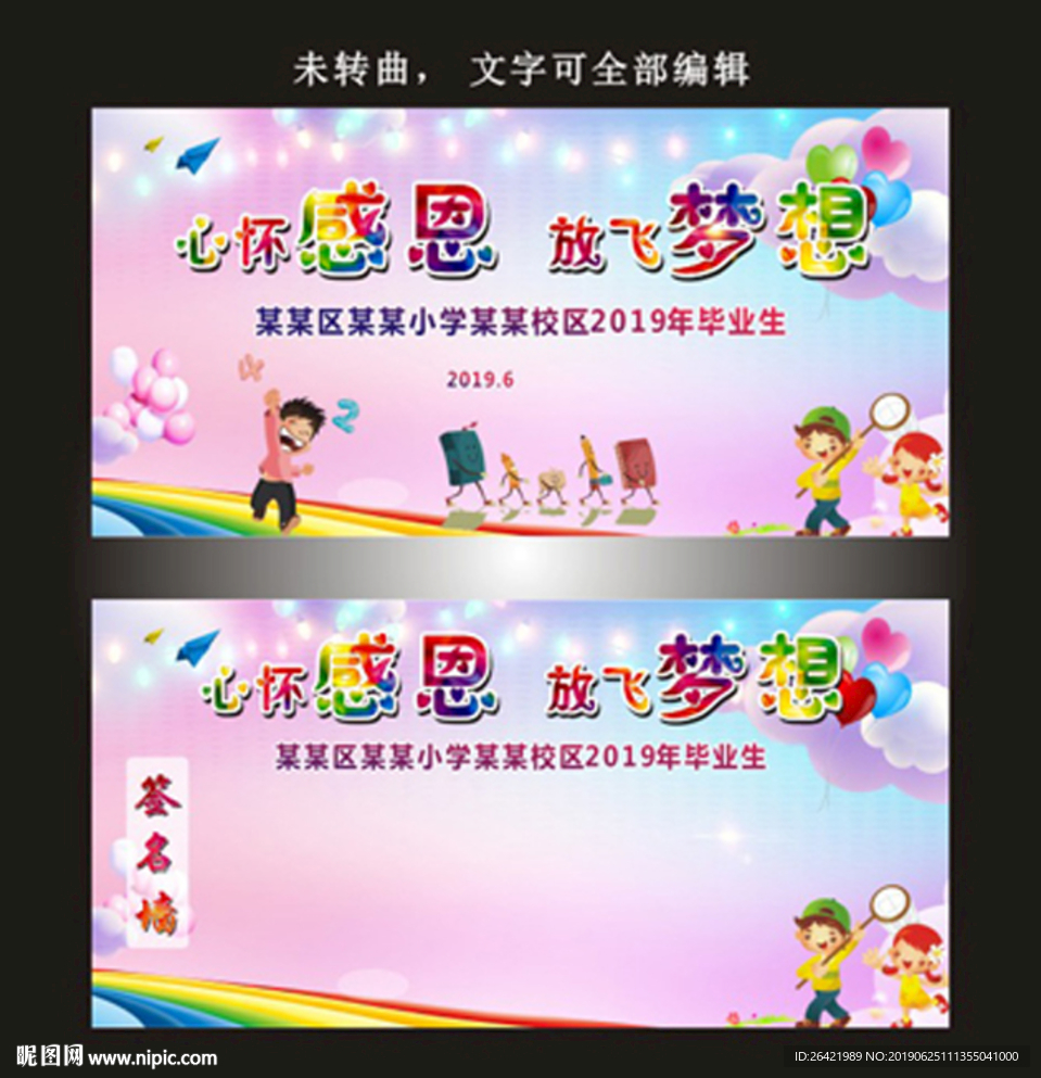 心怀感恩 放飞梦想 签名墙