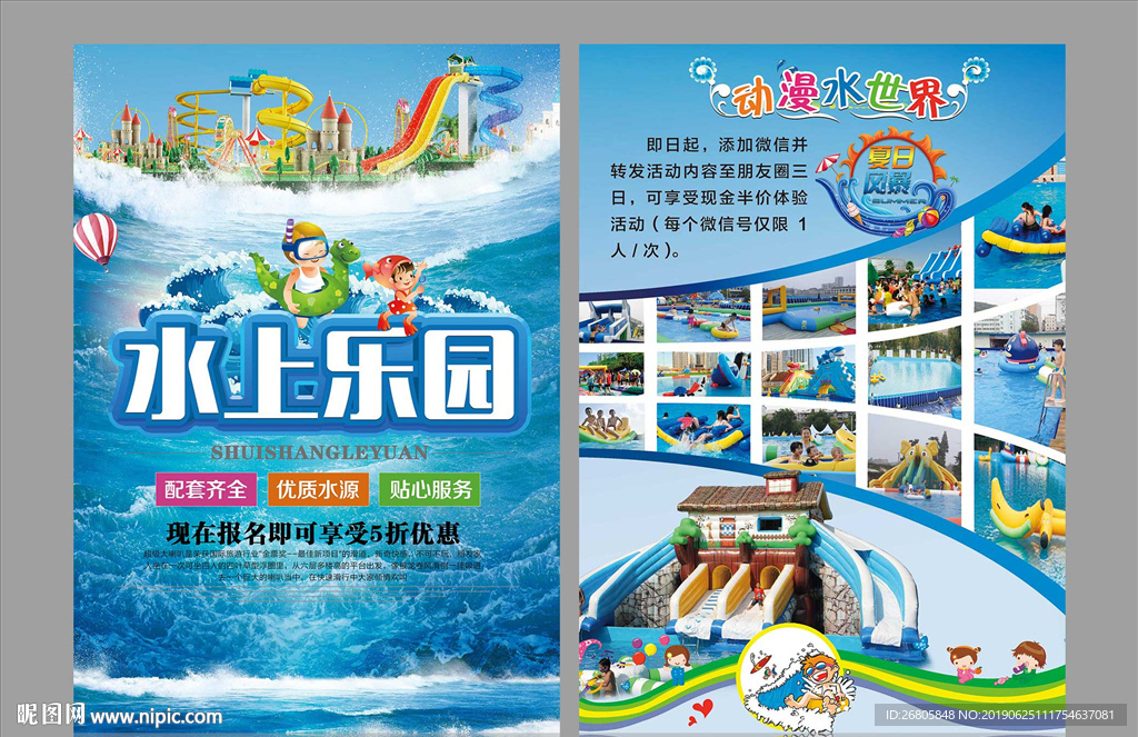 水上乐园宣传单
