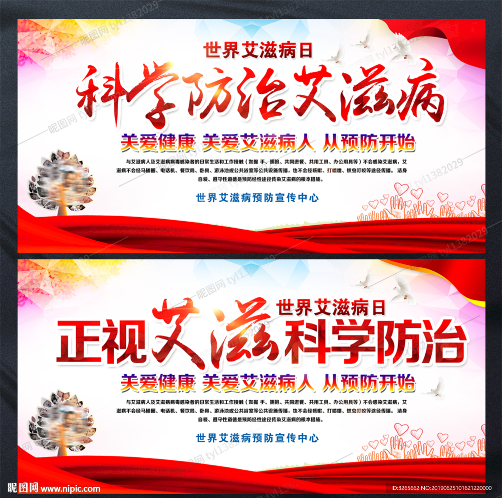 预防艾滋公益宣传海报PSD分层