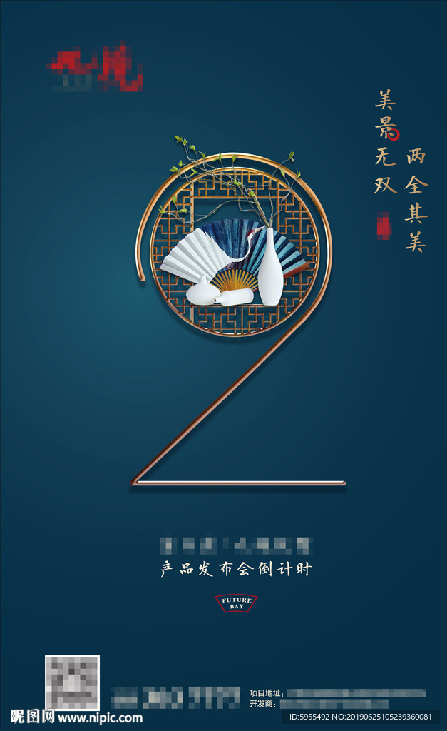 地产倒计时微信单屏