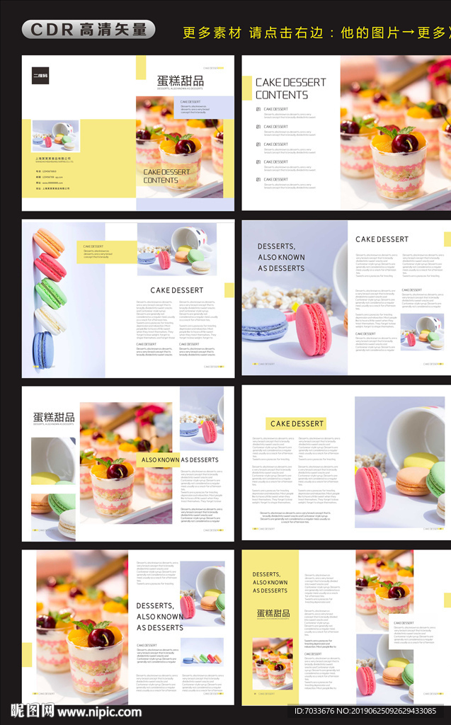 蛋糕甜品画册
