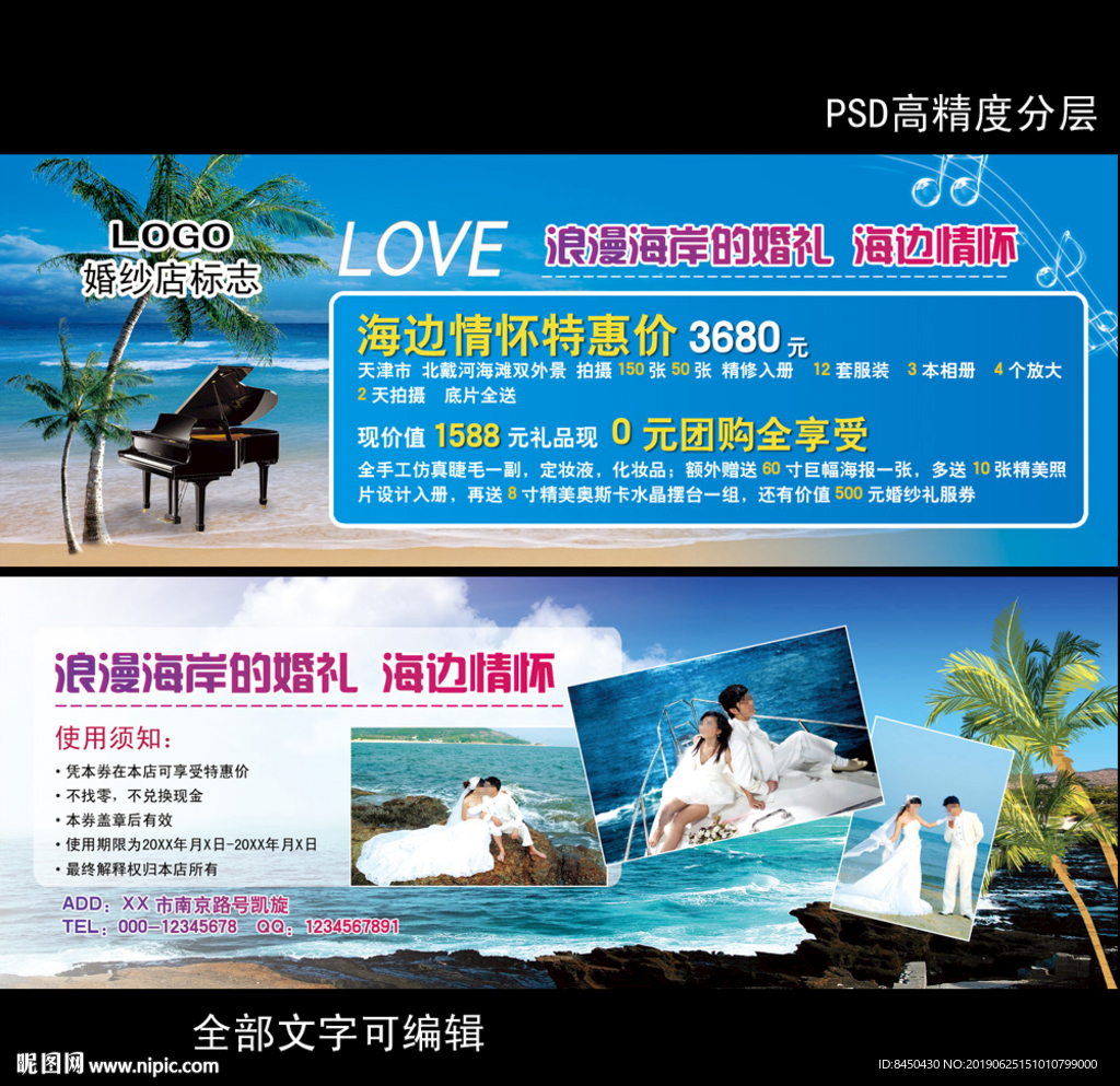 海景婚纱影楼店婚纱摄影宣传单页