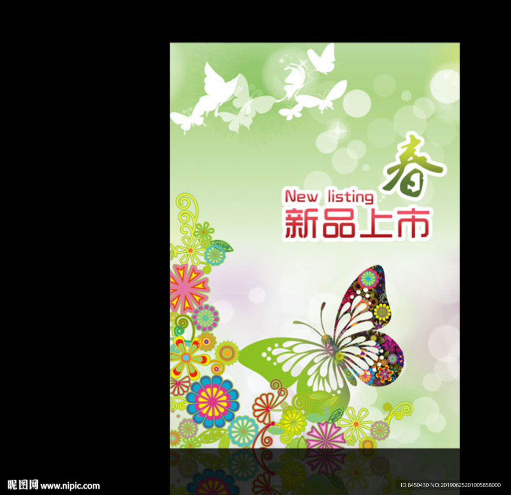 新品上市商场卖场春季促销海报