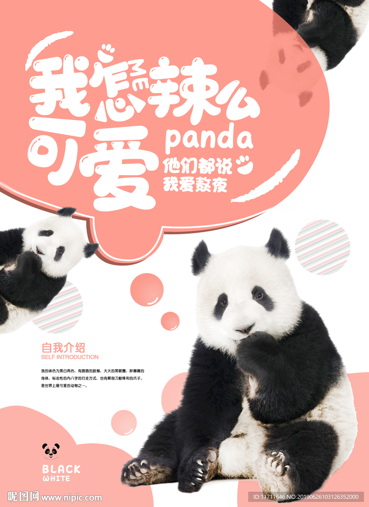 我怎么辣么可爱