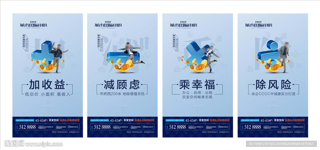 写字楼公寓海报