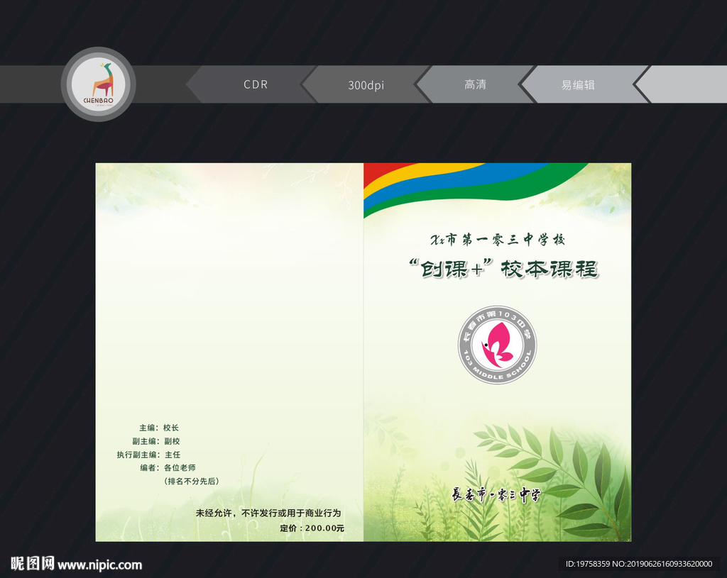 学校封面  创课封面 绿色清新