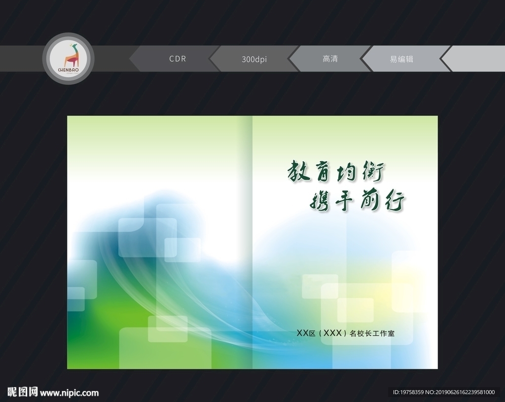 学校封面 教育封面 绿色清新