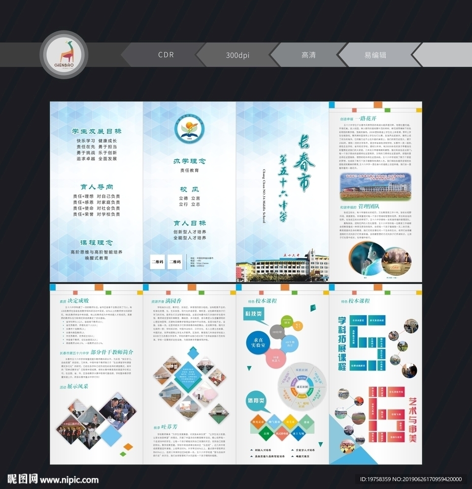 学校 教育 开学四折页 宣传页