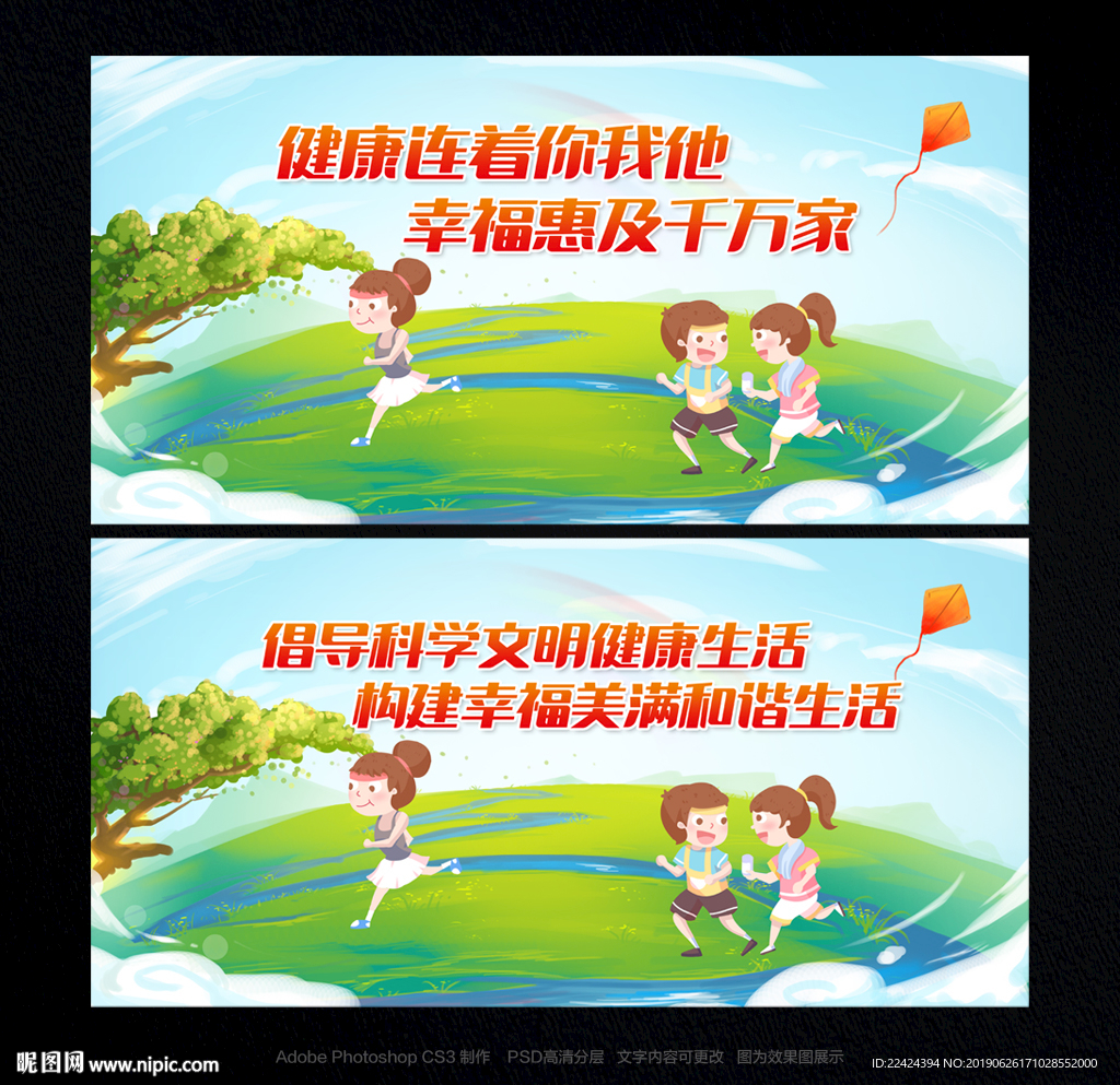 健康生活 幸福未来