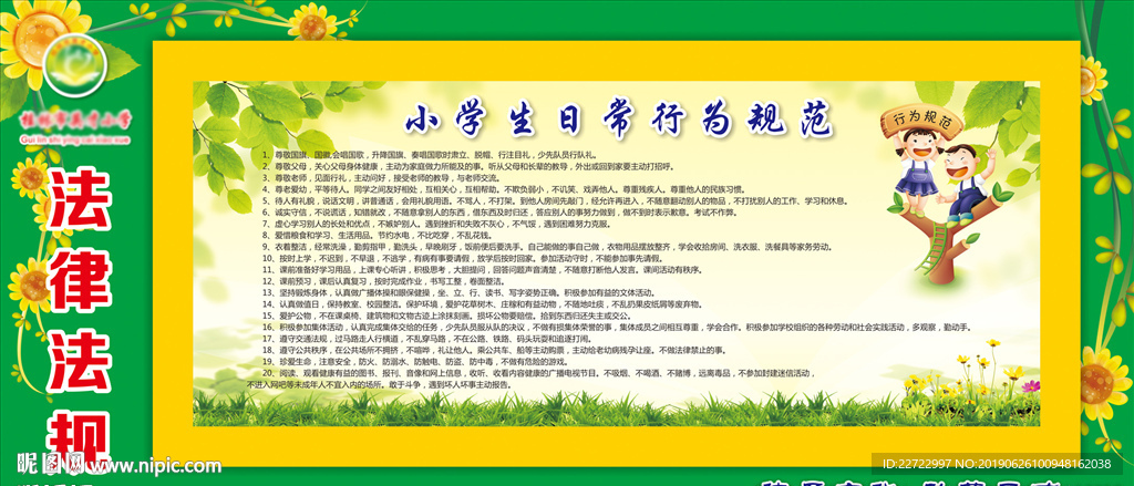 小学生日常行为规范