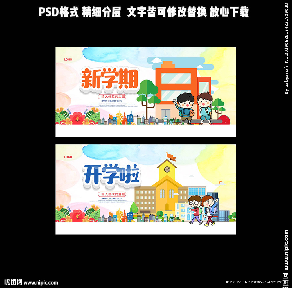 开学展板