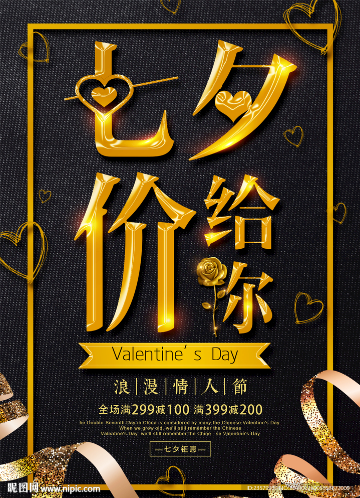 七夕嫁给你海报