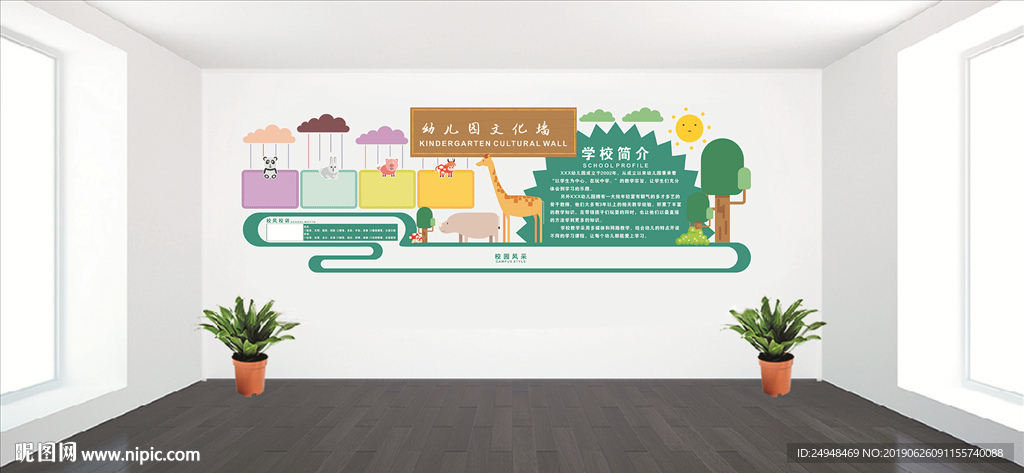 清新卡通微立体幼儿园文化墙展板