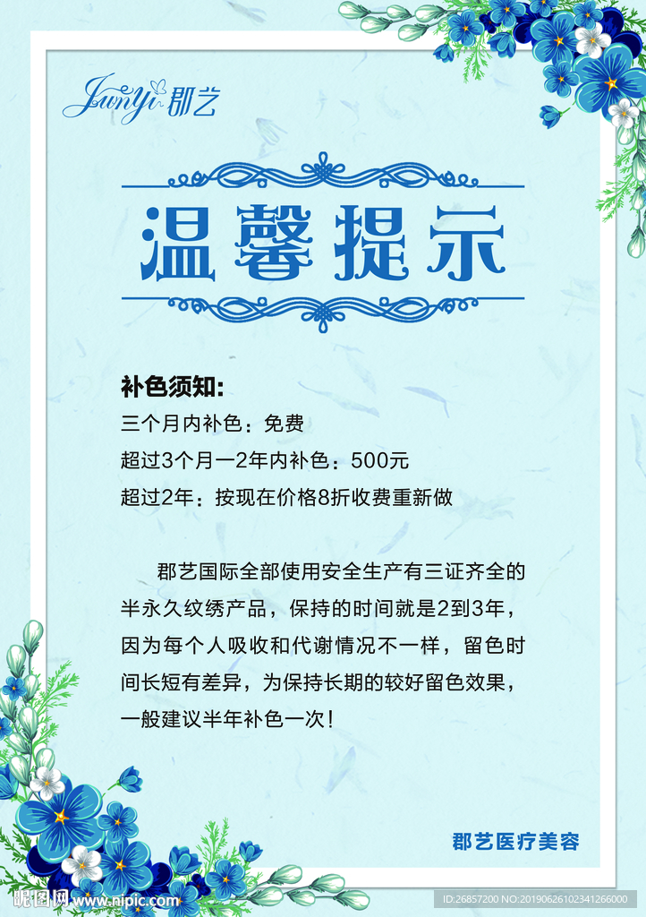 美容半永久小清新温馨提示台卡