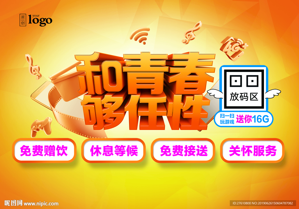 迎新休息站背景板