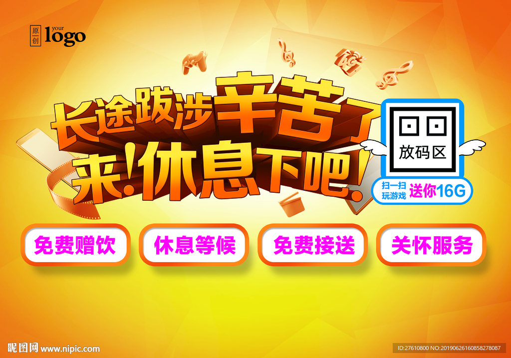 迎新休息站背景板