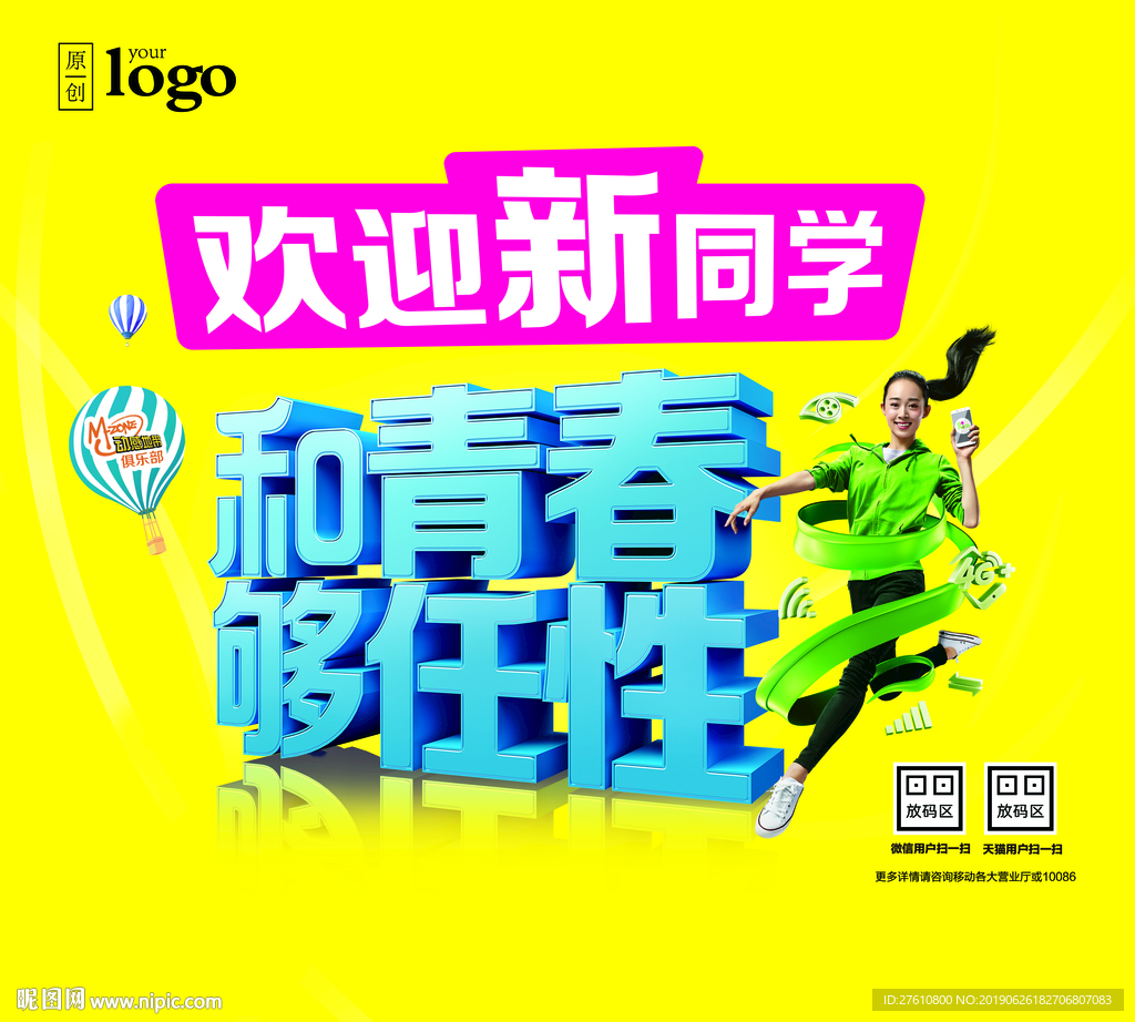 校园迎新帐篷背板