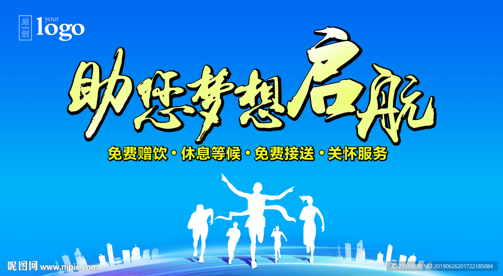 梦想起航活动背景板