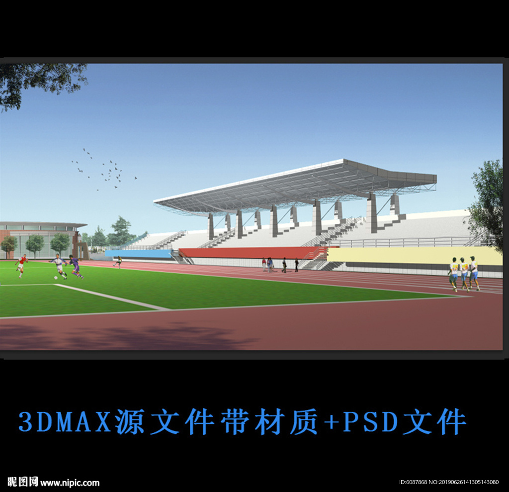 学校看台效果图