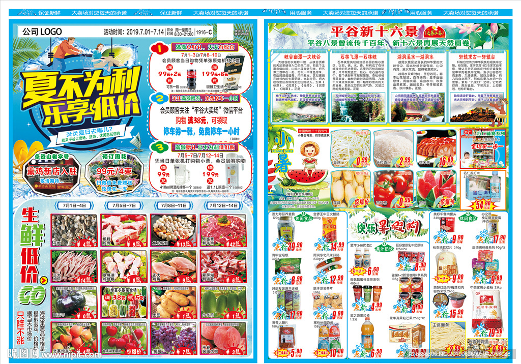 夏不为利-宣传单海报