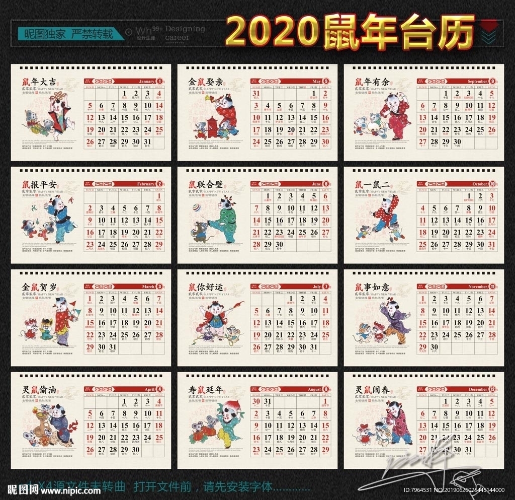 鼠年台历