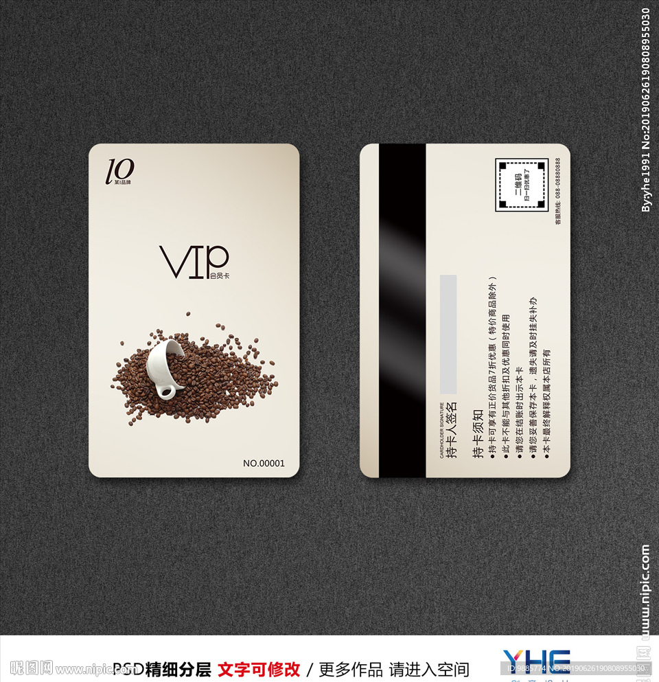 咖啡会员卡