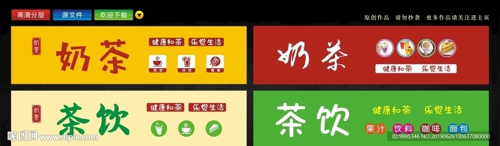 奶茶饮品店门头招牌