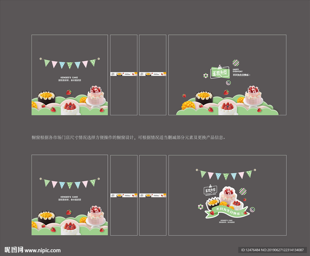 蛋糕橱窗贴纸