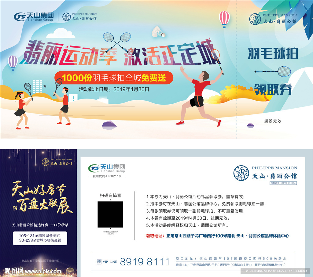 羽毛球拍优惠券